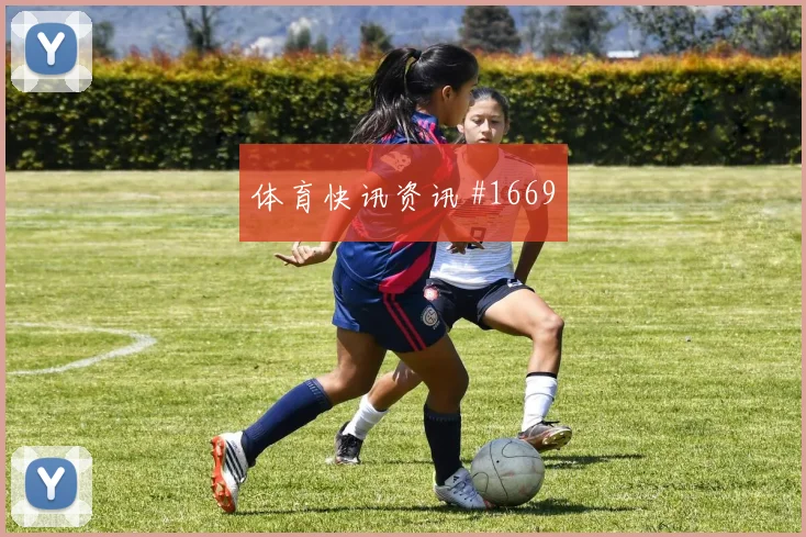 德国杯门兴斯图加特德比冲突夺冠在望新王诞生