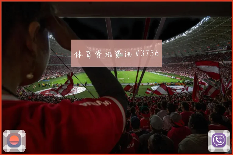 伊朗vs新西兰2026世界杯黑马指数