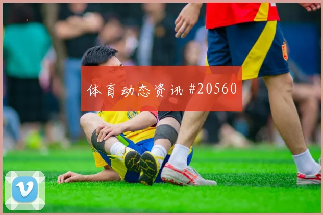 迪巴拉技术观察：两线之间接球为何关键