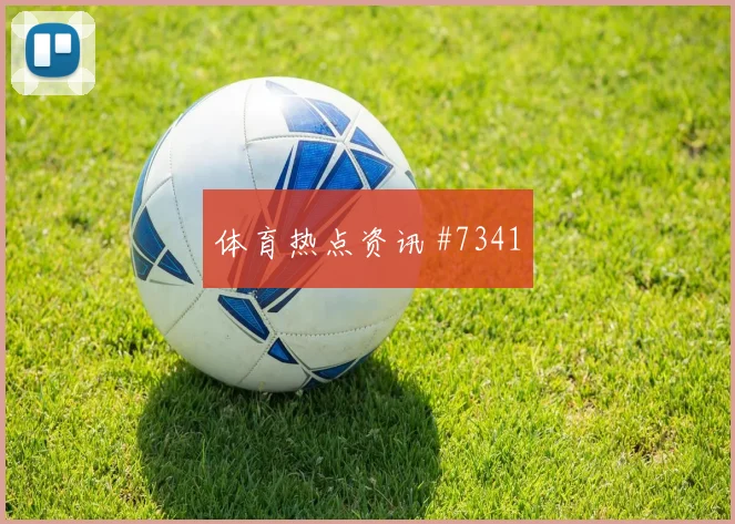 内马尔队长爆发利雅得新月客场封神亚冠梦幻开局