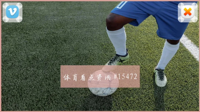 埃斯图皮尼安碰上穆西亚拉谁更能影响厄瓜多尔vs德国走势