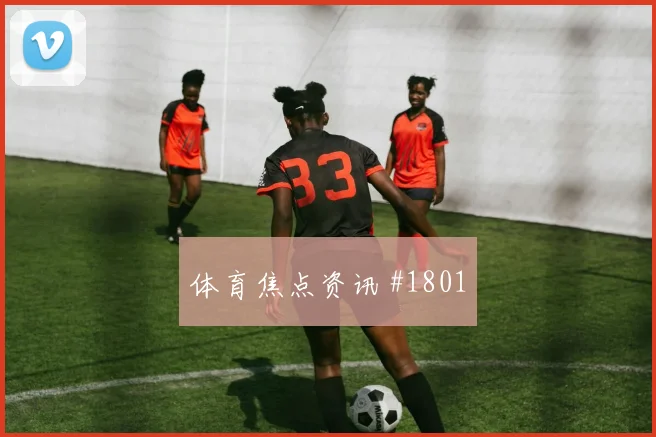 国奥U20逆转韩国队世界杯决赛预演