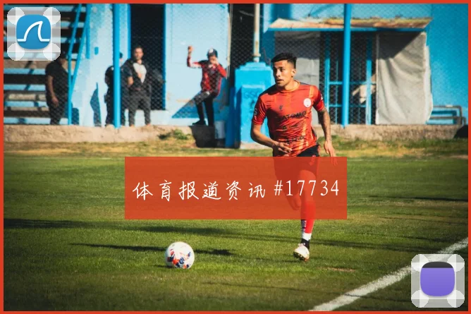 2026世界杯瑞典突尼斯赛前比分分析